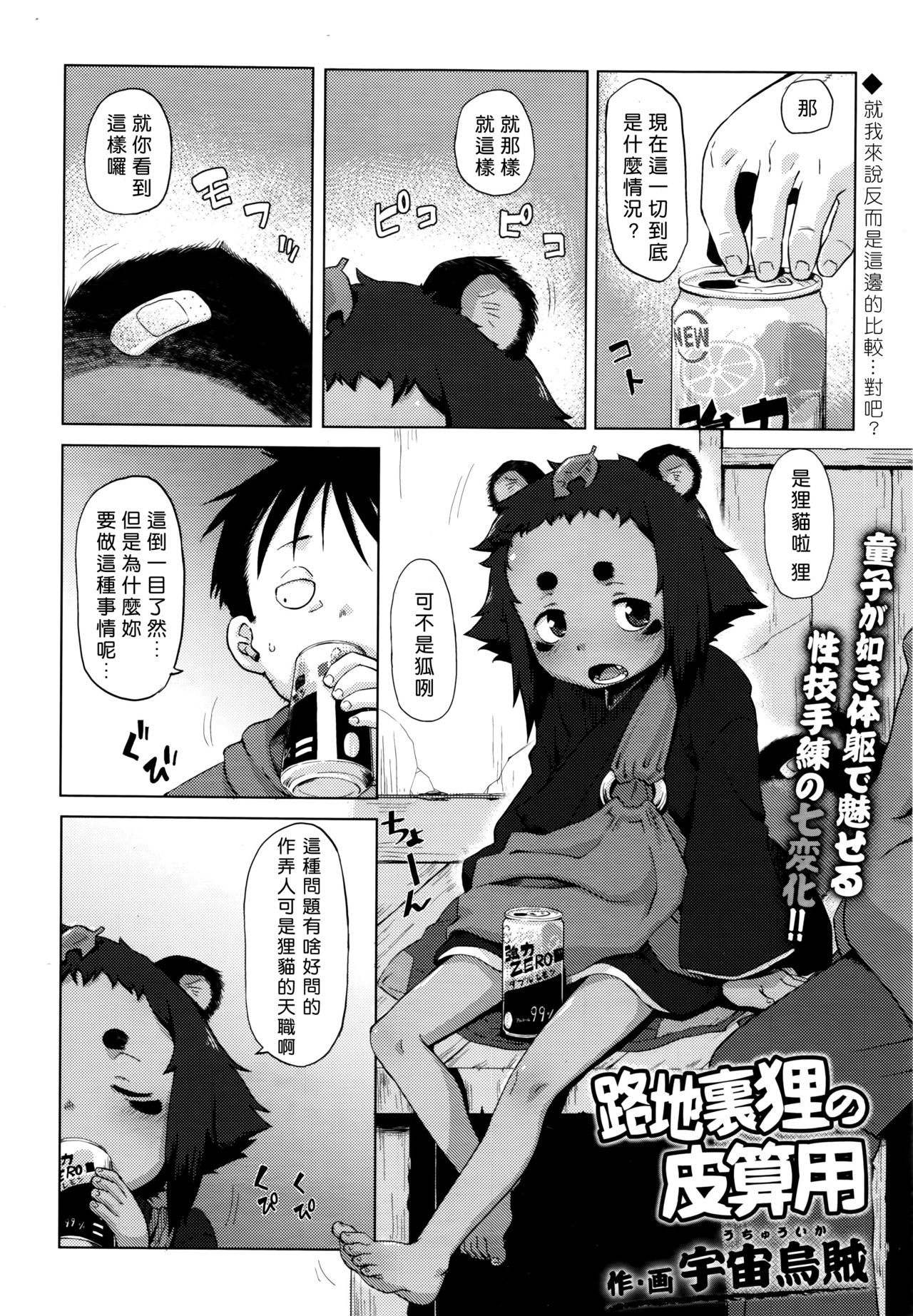Rojiura Tanuki no Kawazanyou page 4 full