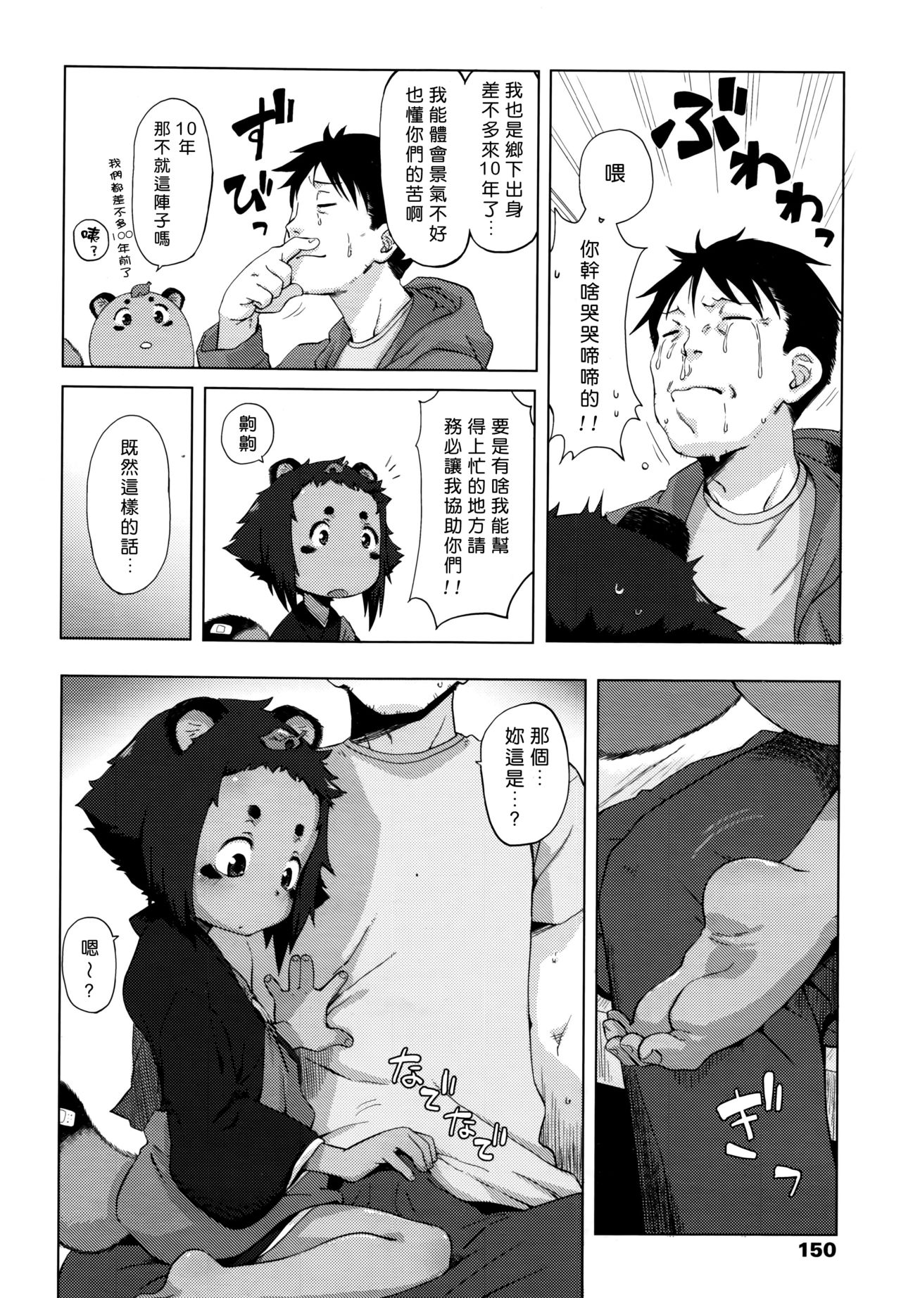 Rojiura Tanuki no Kawazanyou page 6 full