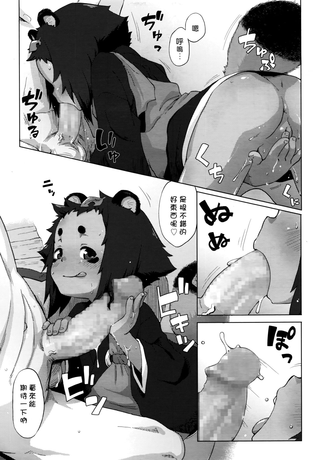 Rojiura Tanuki no Kawazanyou page 9 full