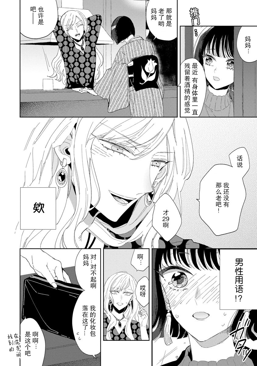 Onē danshi to himitsu no koi | 和男大姐爱恋的秘密 page 10 full