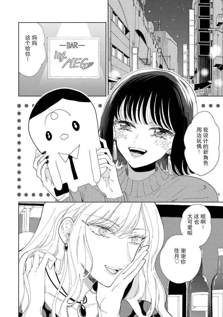 Onē danshi to himitsu no koi | 和男大姐爱恋的秘密 page 4 full