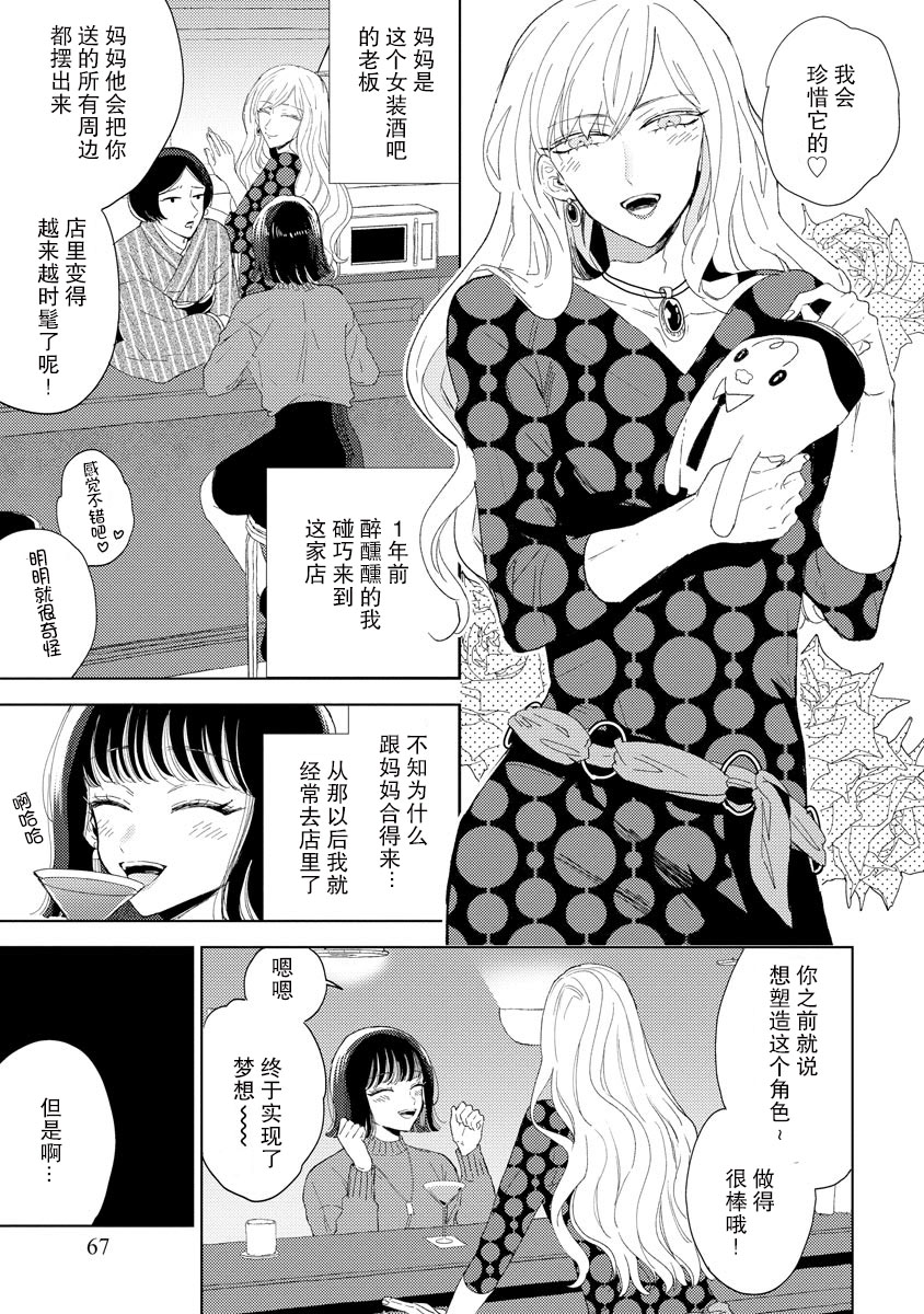 Onē danshi to himitsu no koi | 和男大姐爱恋的秘密 page 5 full