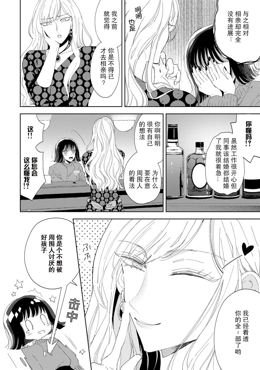 Onē danshi to himitsu no koi | 和男大姐爱恋的秘密 page 6 full