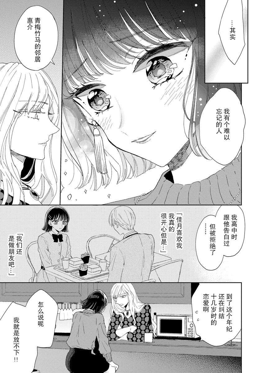 Onē danshi to himitsu no koi | 和男大姐爱恋的秘密 page 7 full