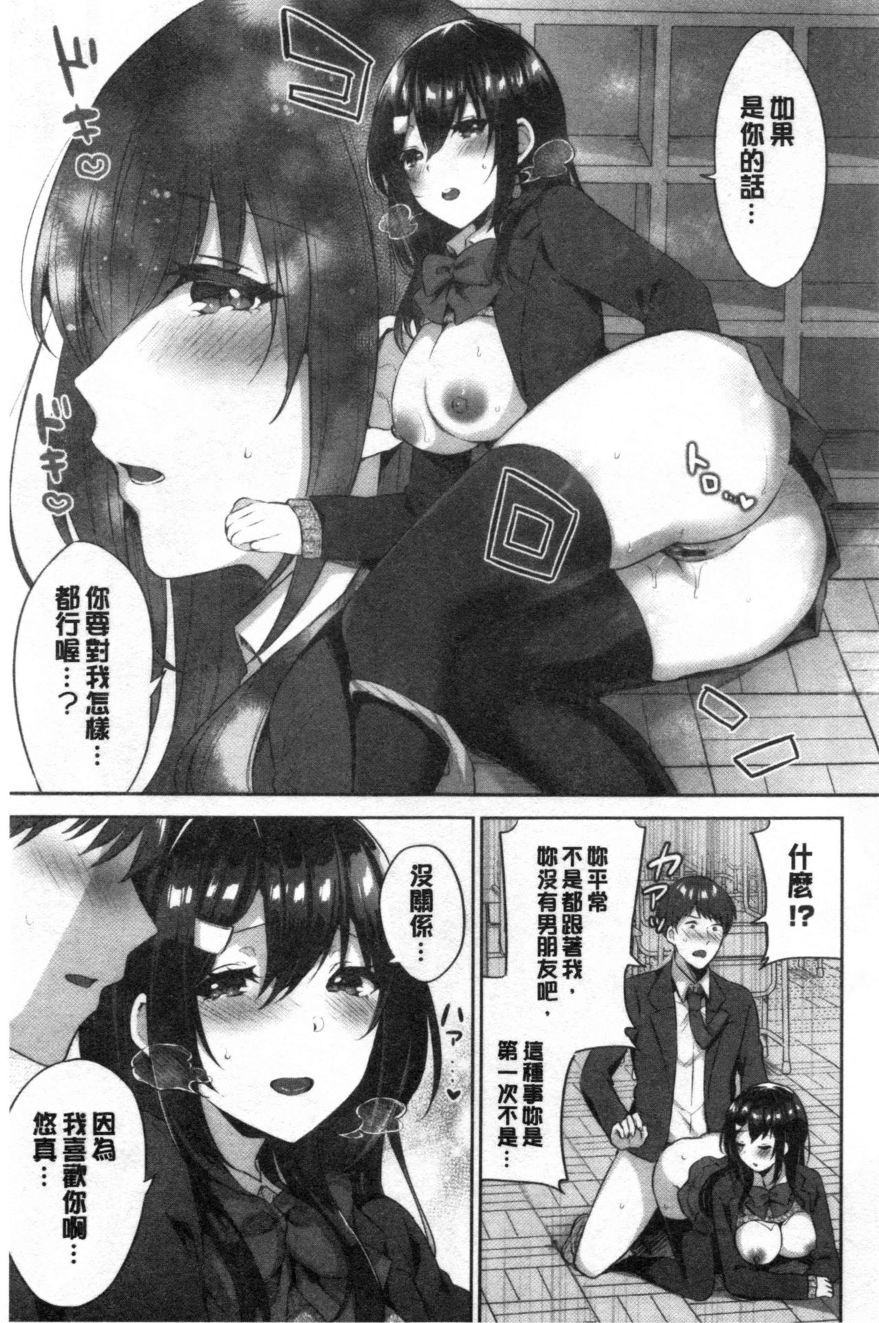 Tabegoro Musume page 10 full