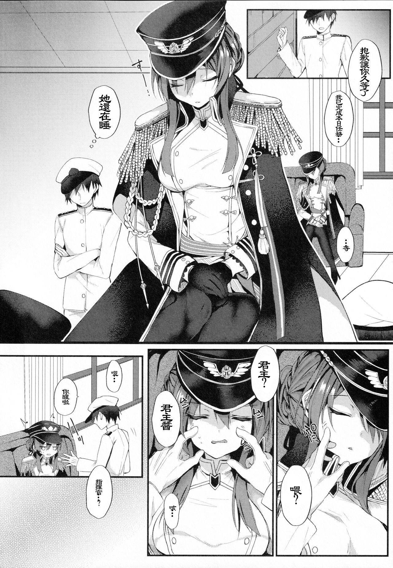 Saiai no Saiyuu | My capable beloved page 3 full