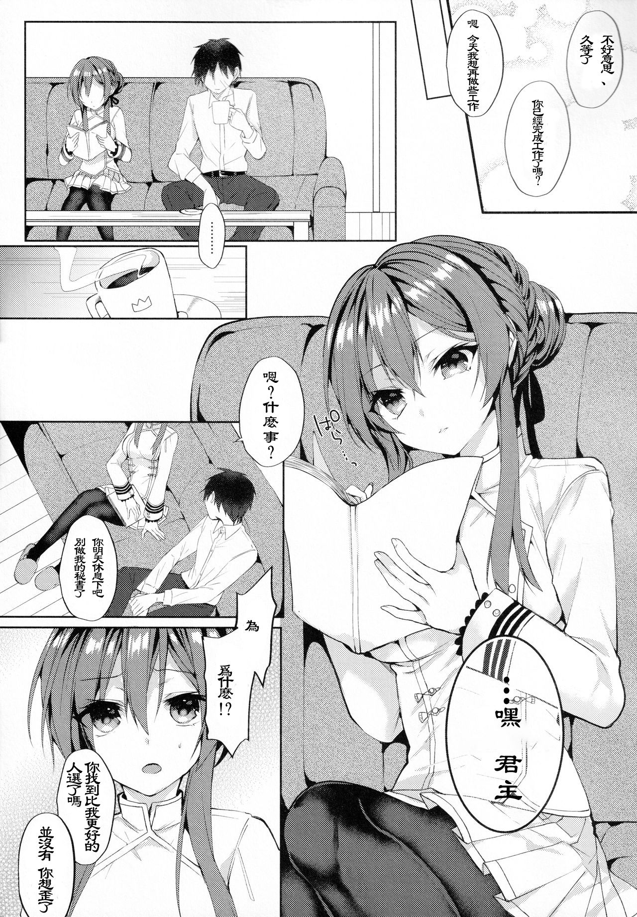 Saiai no Saiyuu | My capable beloved page 4 full