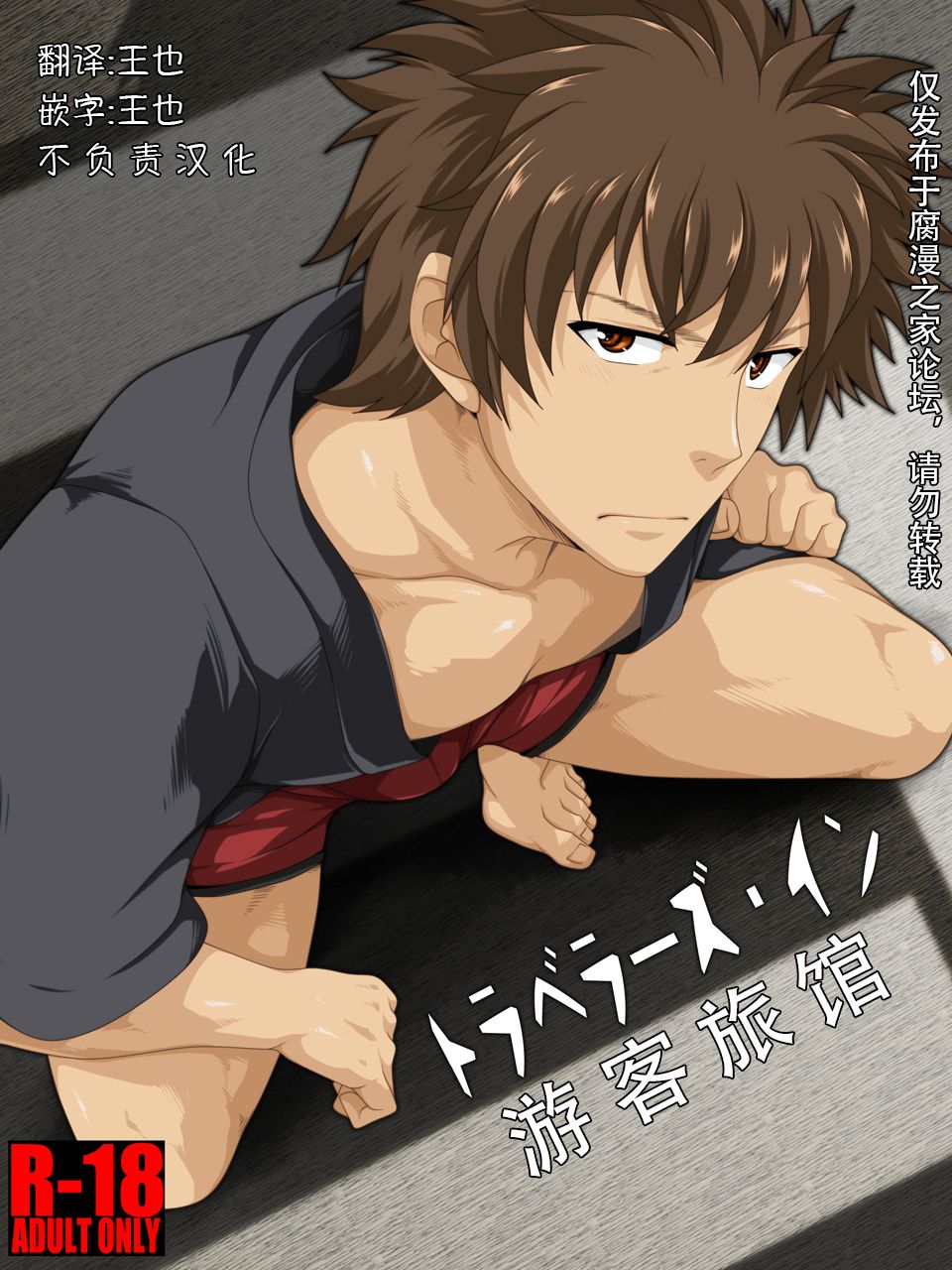 Traveller's Inn | 游客旅馆 page 1 full