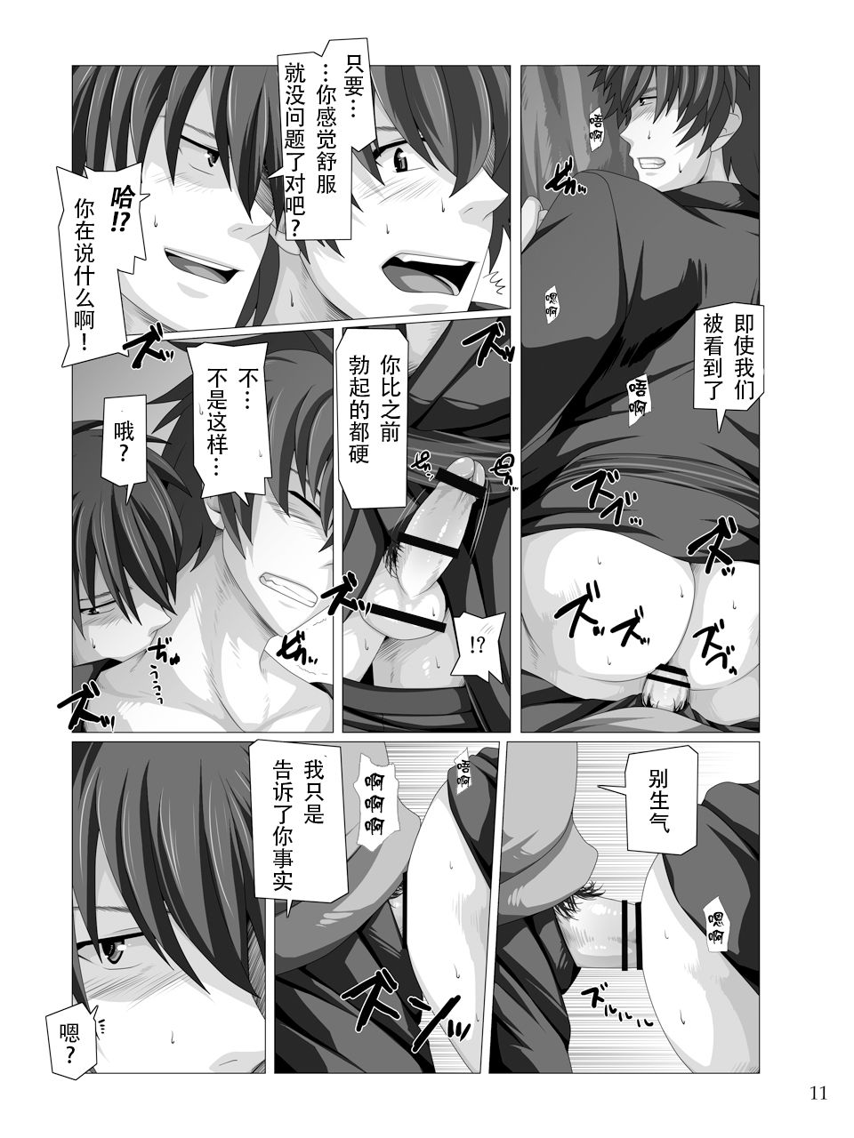 Traveller's Inn | 游客旅馆 page 10 full