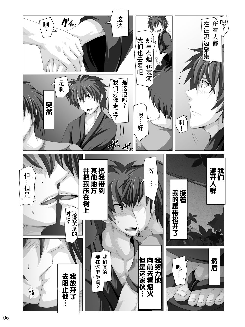 Traveller's Inn | 游客旅馆 page 5 full