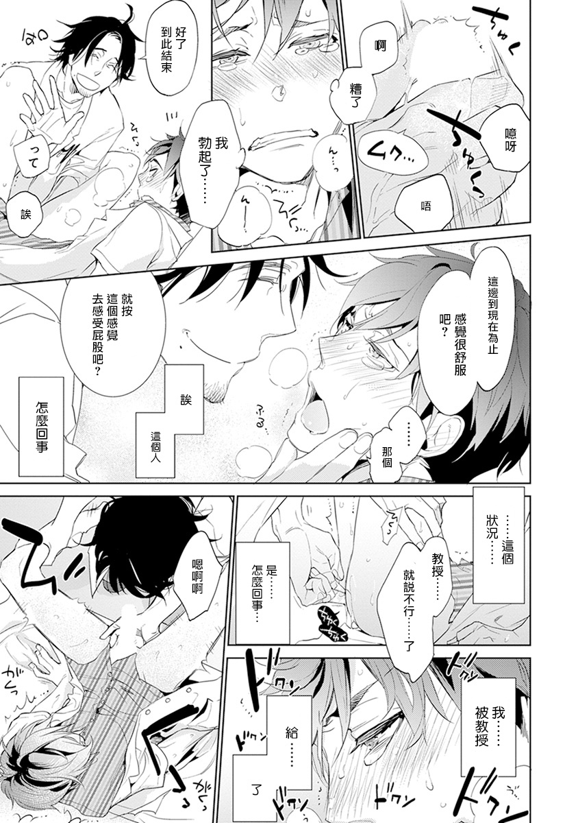 Sensei to Joshu no Renai Do Sukutei! | 教授与助手的恋爱度测定! page 10 full