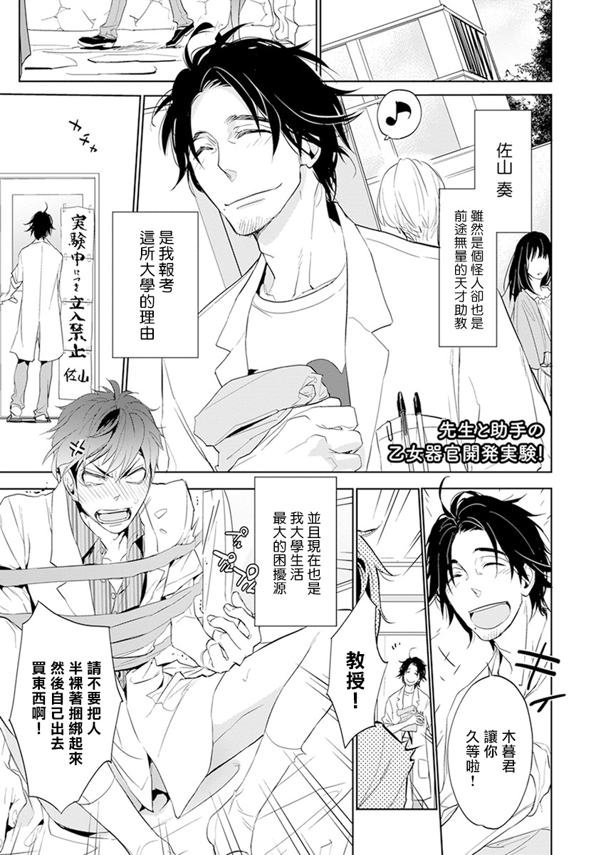 Sensei to Joshu no Renai Do Sukutei! | 教授与助手的恋爱度测定! page 4 full