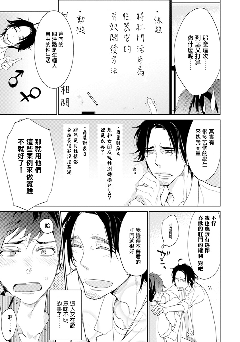Sensei to Joshu no Renai Do Sukutei! | 教授与助手的恋爱度测定! page 6 full