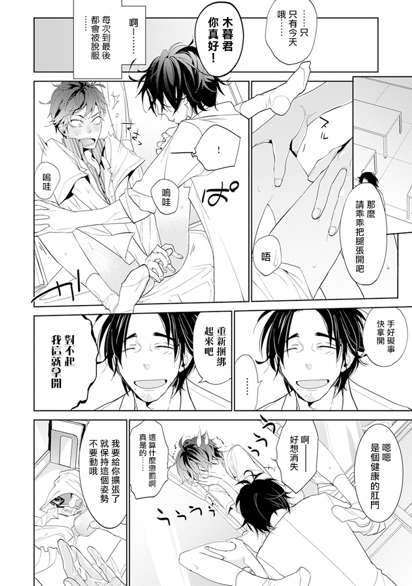 Sensei to Joshu no Renai Do Sukutei! | 教授与助手的恋爱度测定! page 7 full