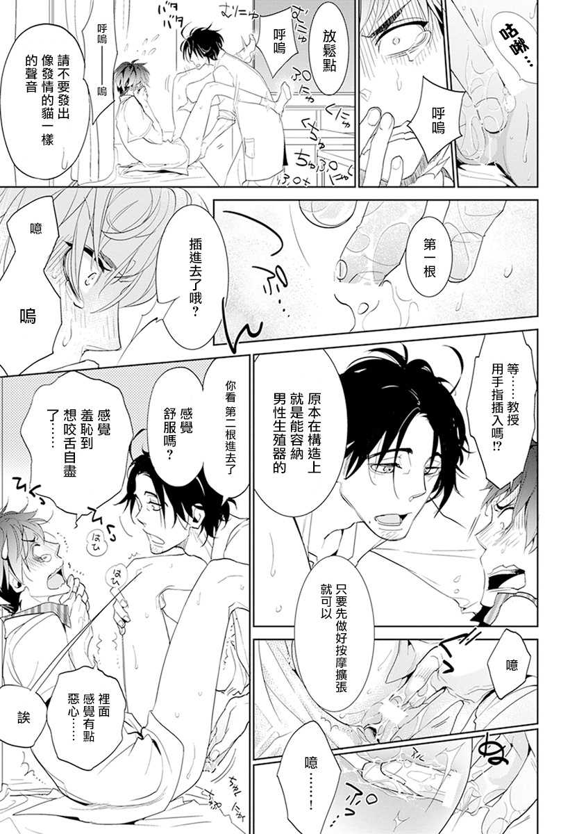 Sensei to Joshu no Renai Do Sukutei! | 教授与助手的恋爱度测定! page 8 full