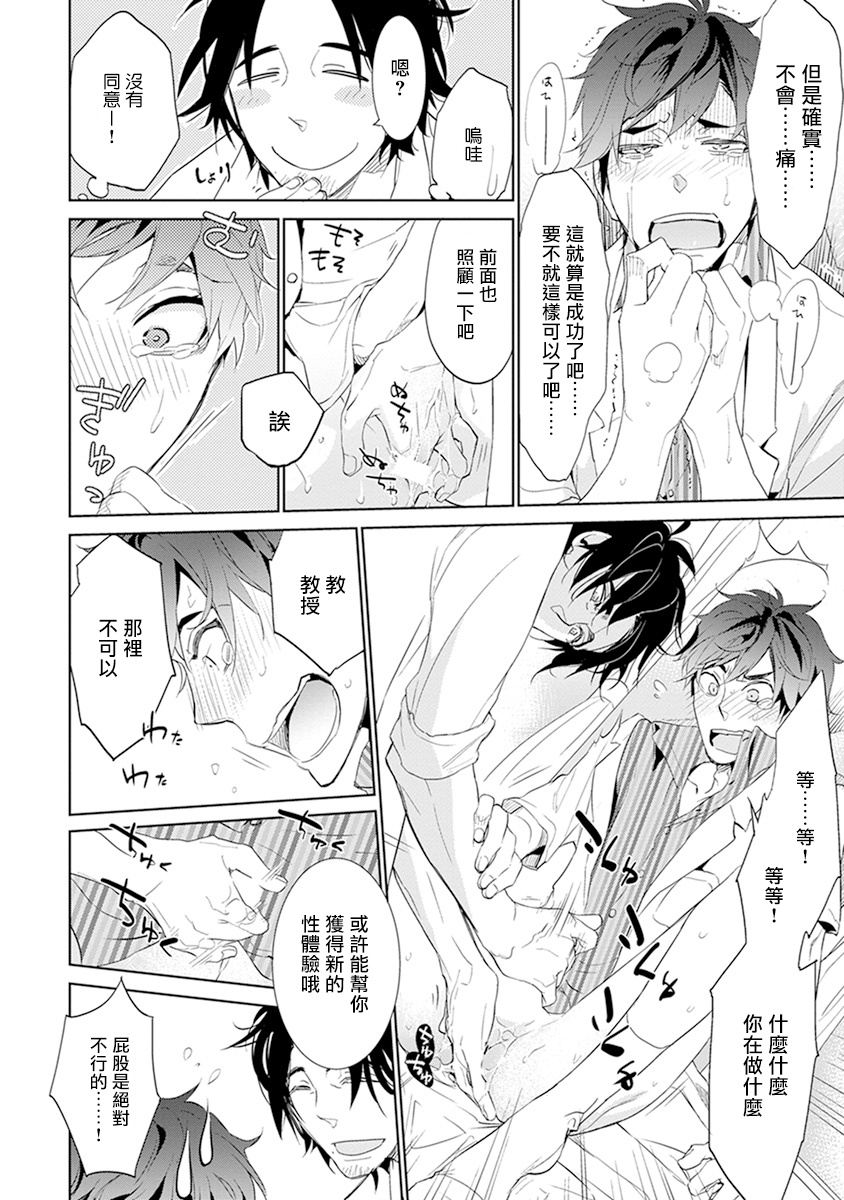 Sensei to Joshu no Renai Do Sukutei! | 教授与助手的恋爱度测定! page 9 full