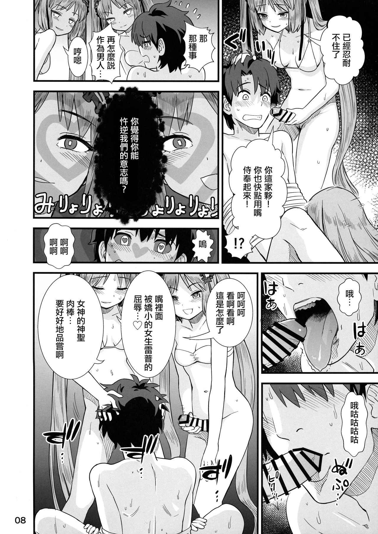 Megami-sama no Omocha page 10 full