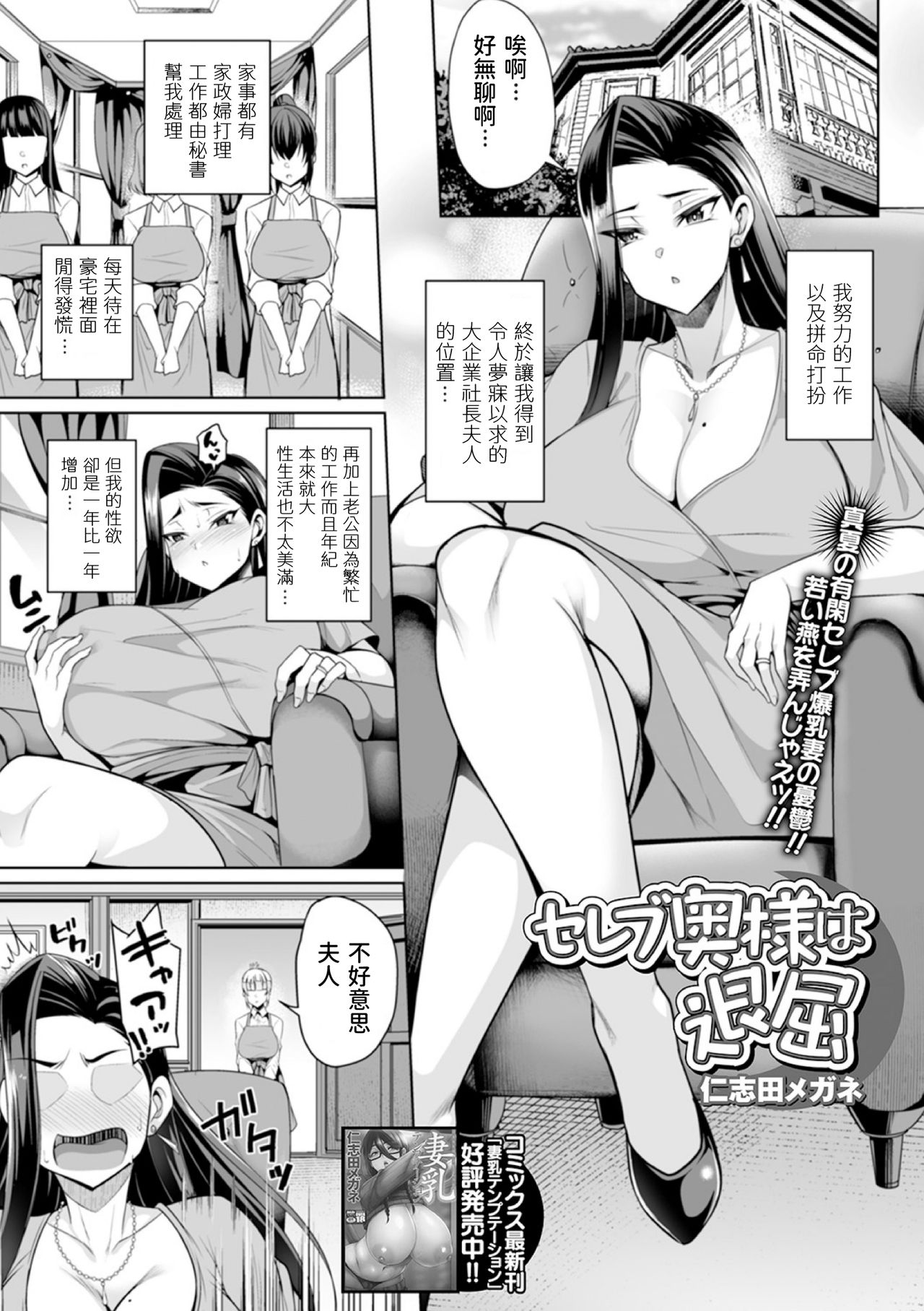 Celeb Oku-sama wa Taikutsu page 1 full