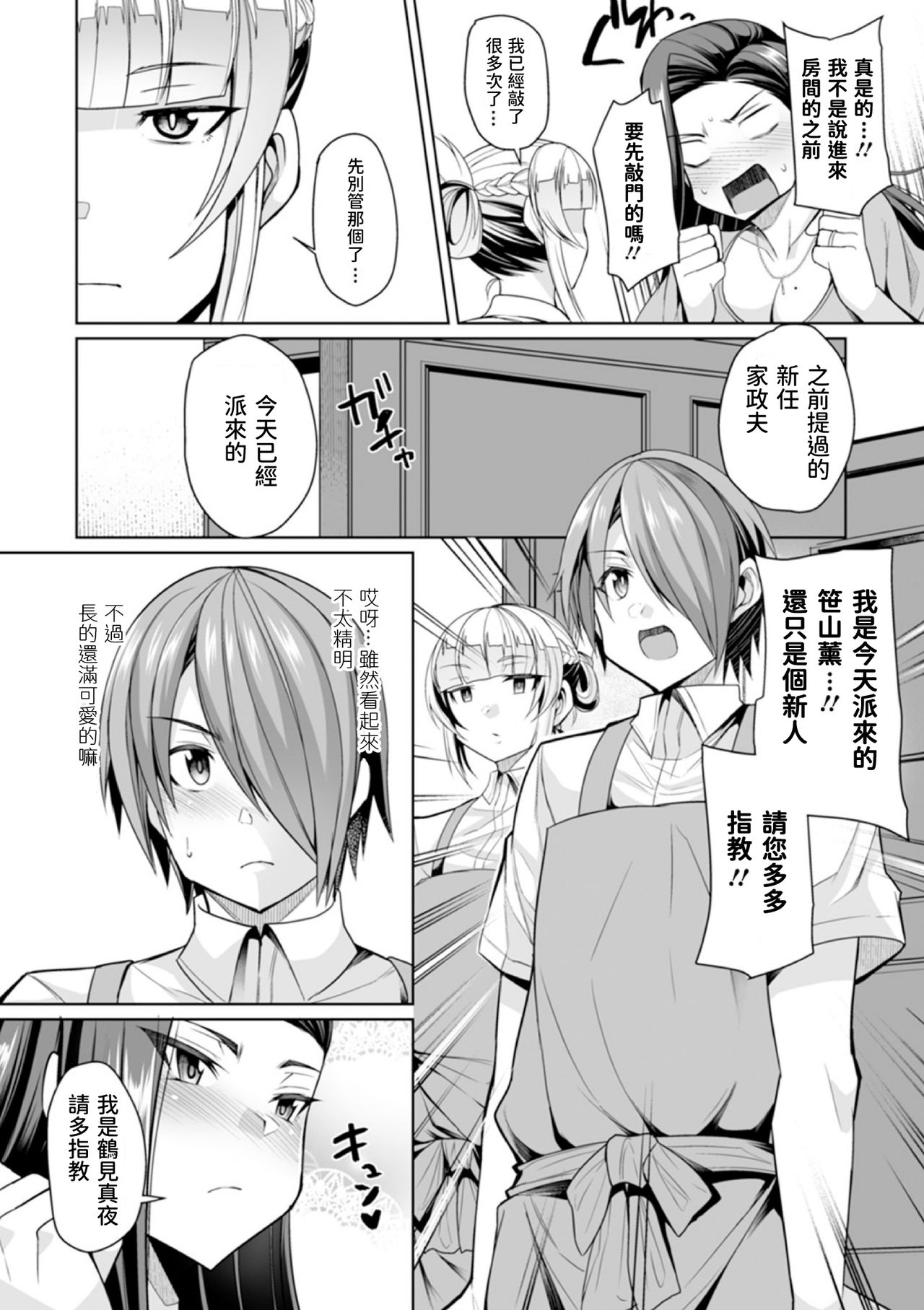 Celeb Oku-sama wa Taikutsu page 2 full