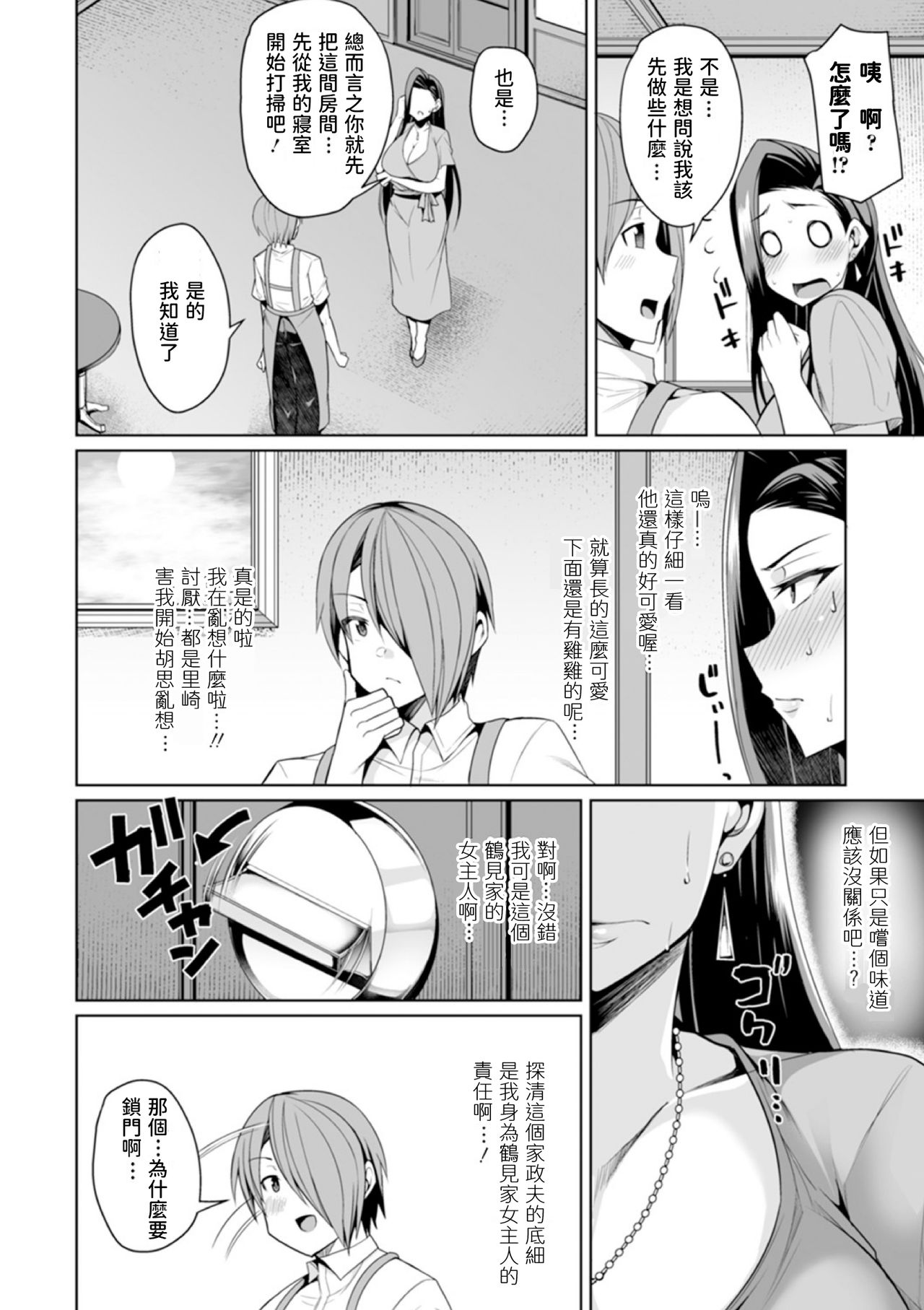Celeb Oku-sama wa Taikutsu page 4 full