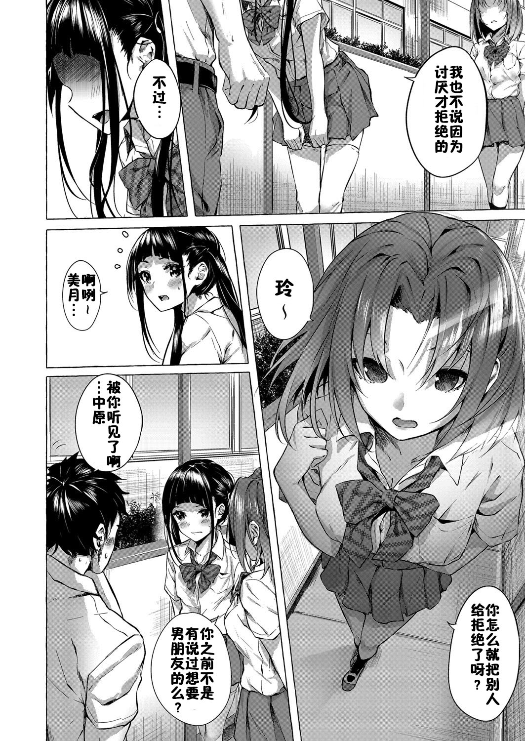 Tsundere Kurokami JK ni Kokuhaku shitara, Osekkai Kyonyuu JK ni Sex saserareru Hanashi page 2 full