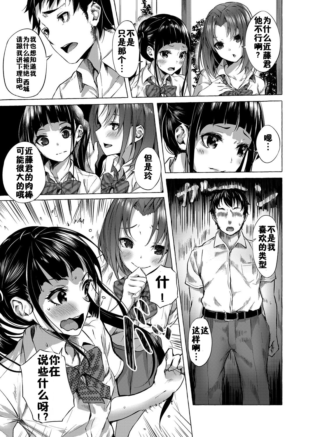 Tsundere Kurokami JK ni Kokuhaku shitara, Osekkai Kyonyuu JK ni Sex saserareru Hanashi page 3 full