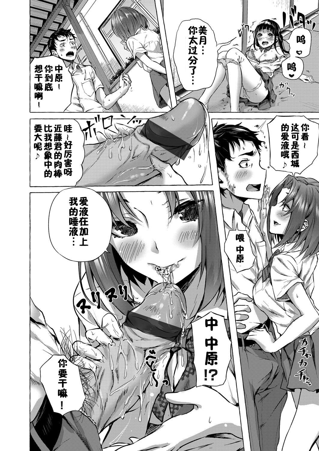 Tsundere Kurokami JK ni Kokuhaku shitara, Osekkai Kyonyuu JK ni Sex saserareru Hanashi page 6 full