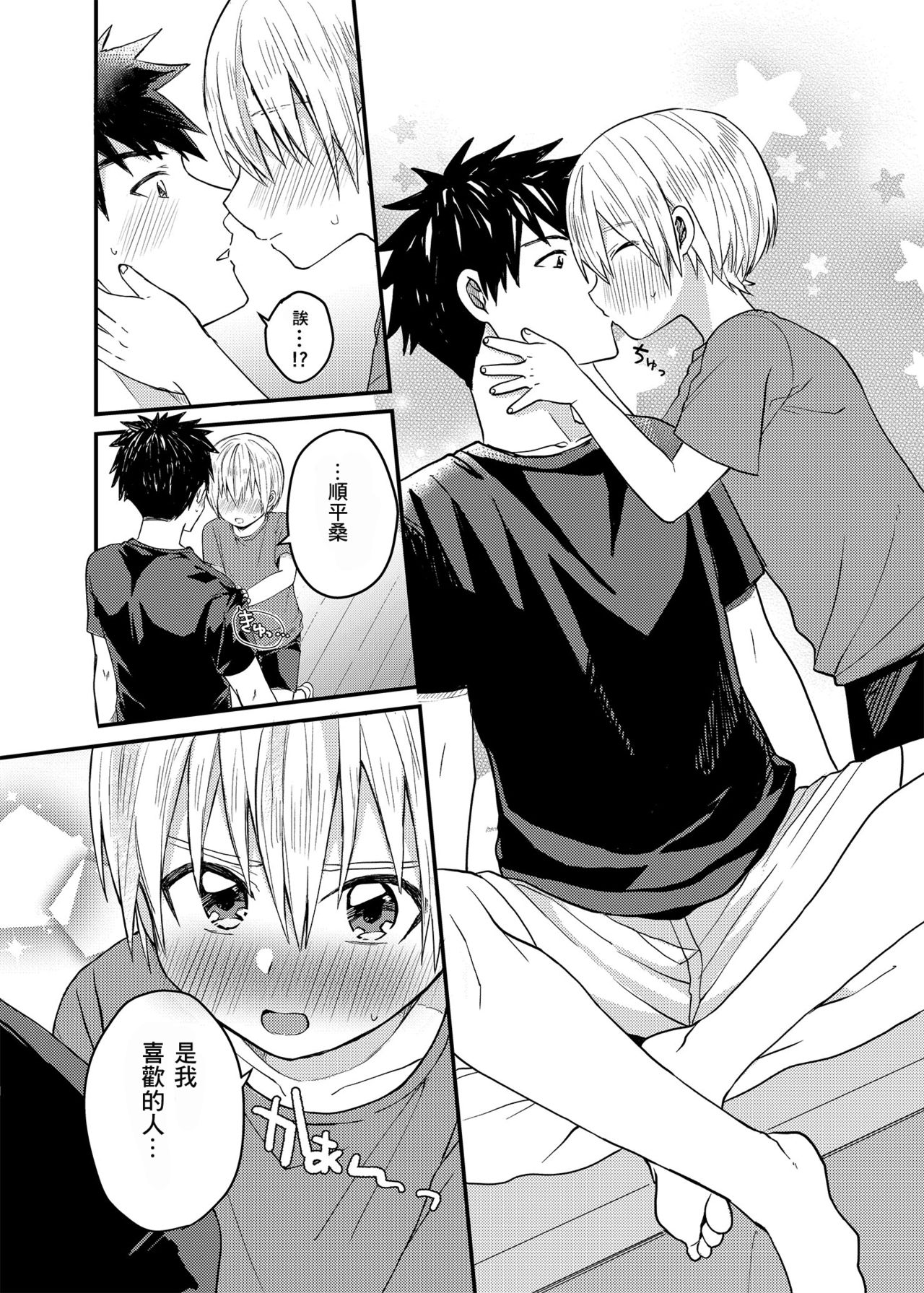 Ore no Heya ni wa Tenshi ga Iru page 10 full