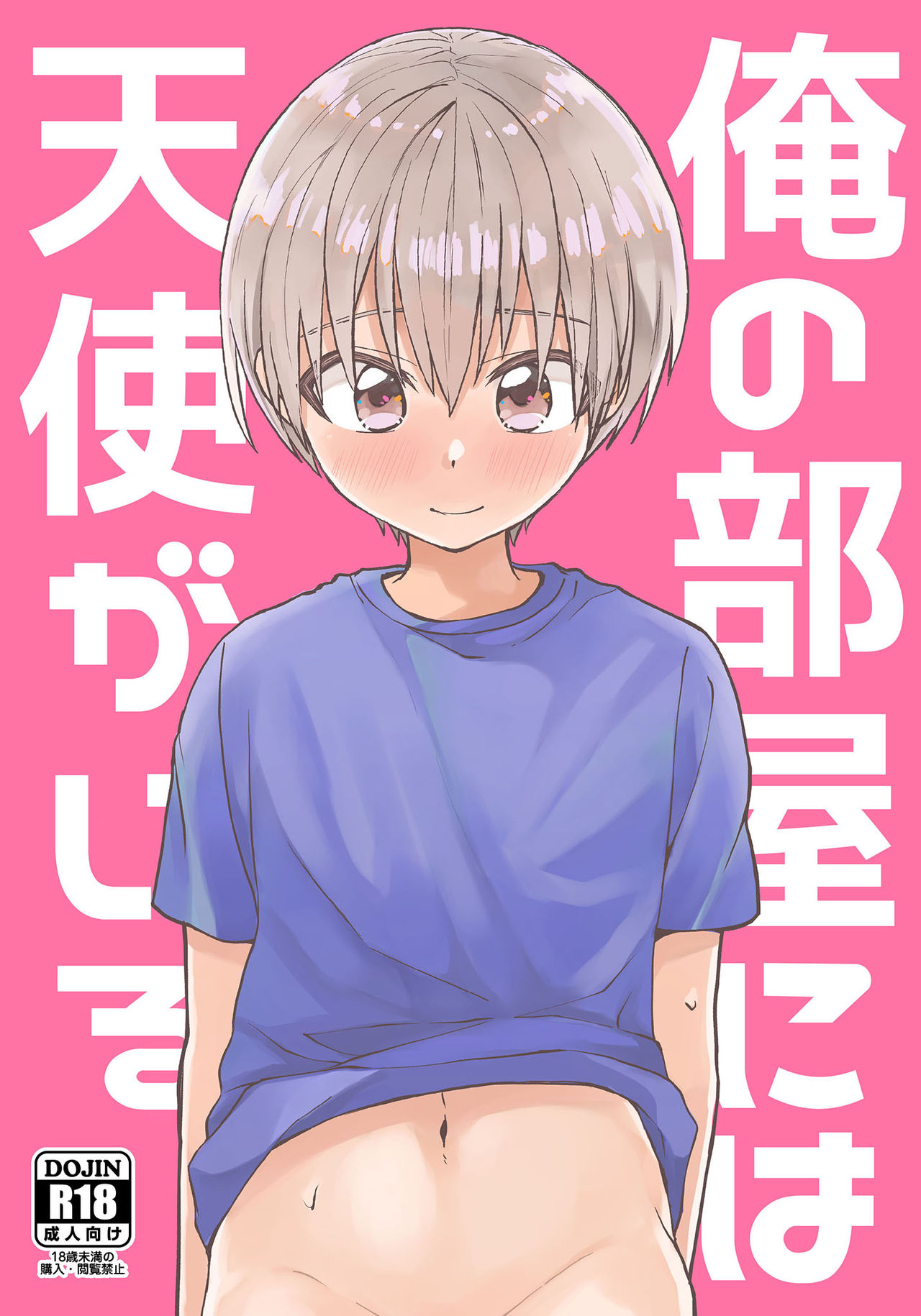 Ore no Heya ni wa Tenshi ga Iru page 2 full