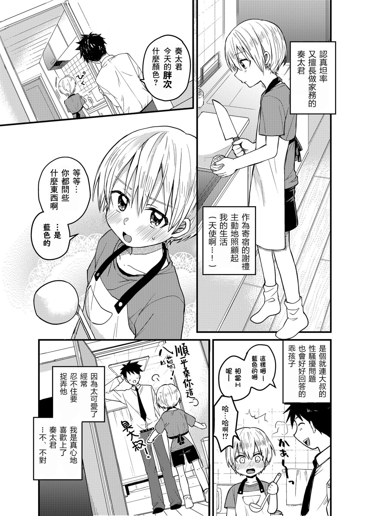 Ore no Heya ni wa Tenshi ga Iru page 5 full