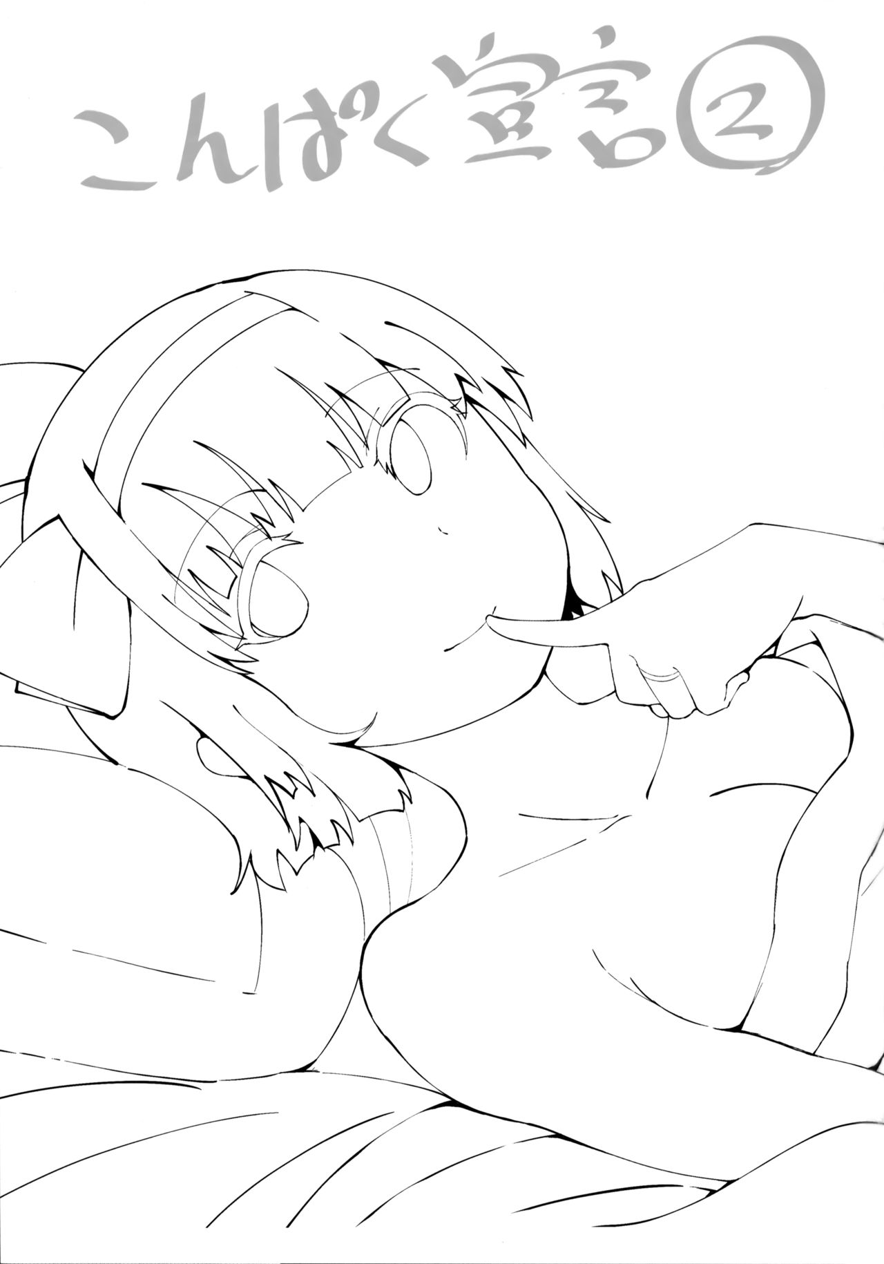 Konpaku Sengen 2 page 3 full