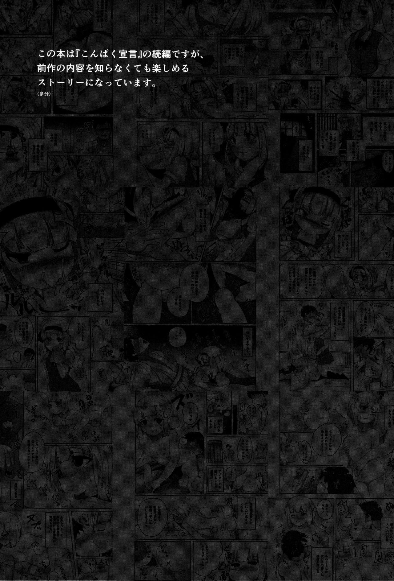 Konpaku Sengen 2 page 4 full