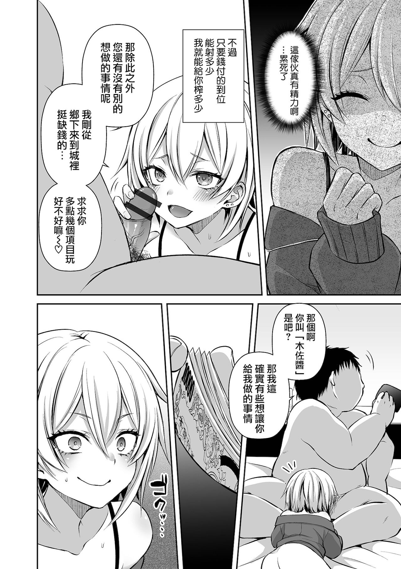 Ishubarashi page 3 full