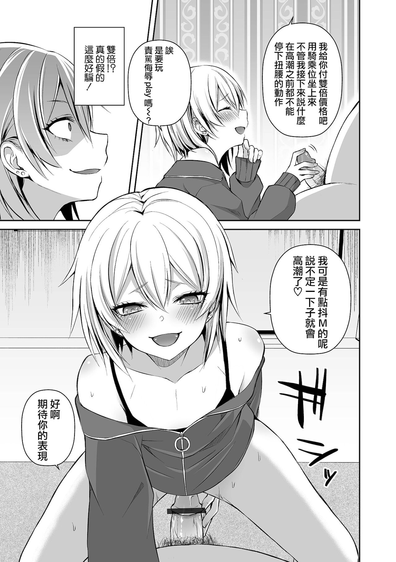 Ishubarashi page 4 full