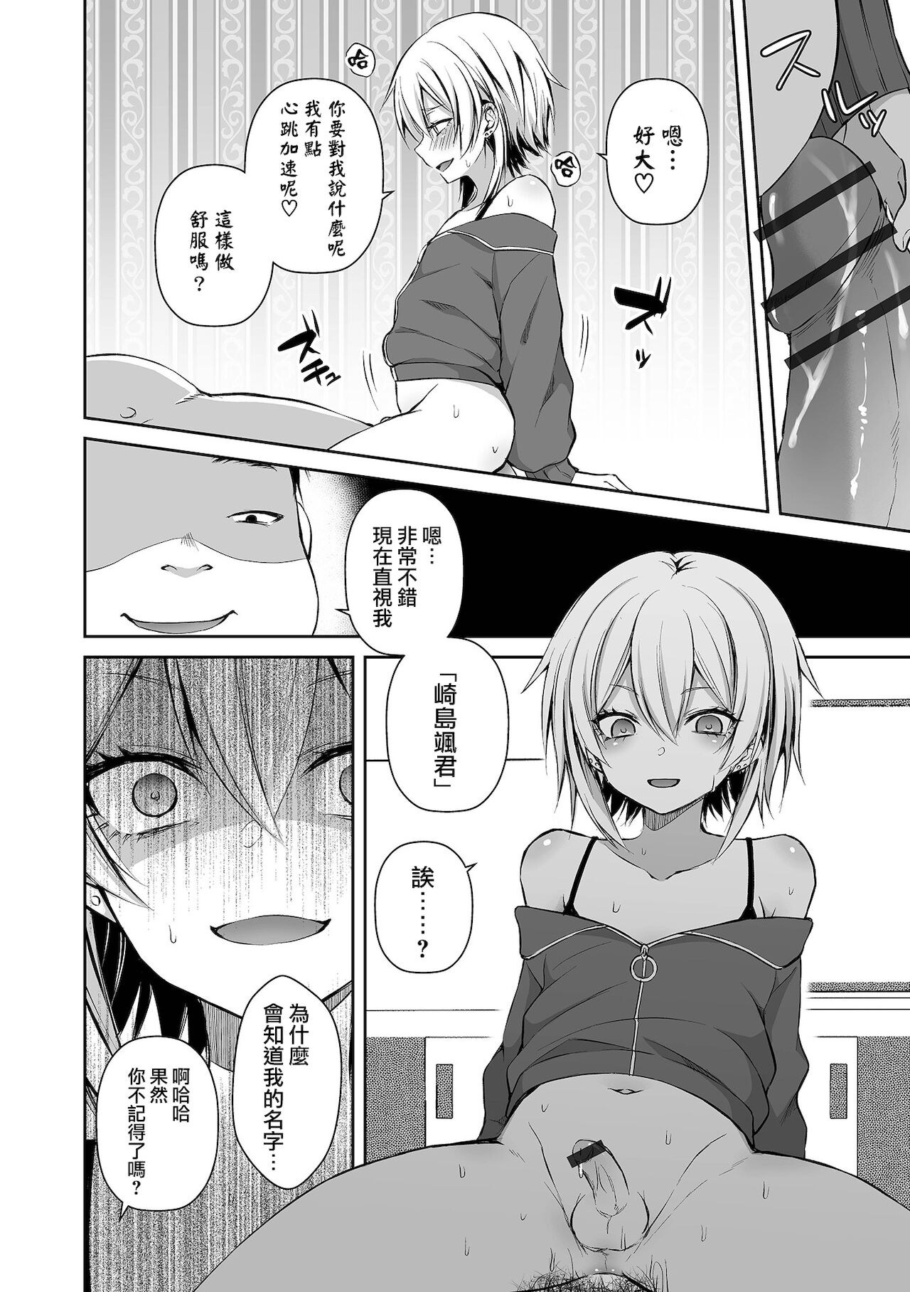 Ishubarashi page 5 full