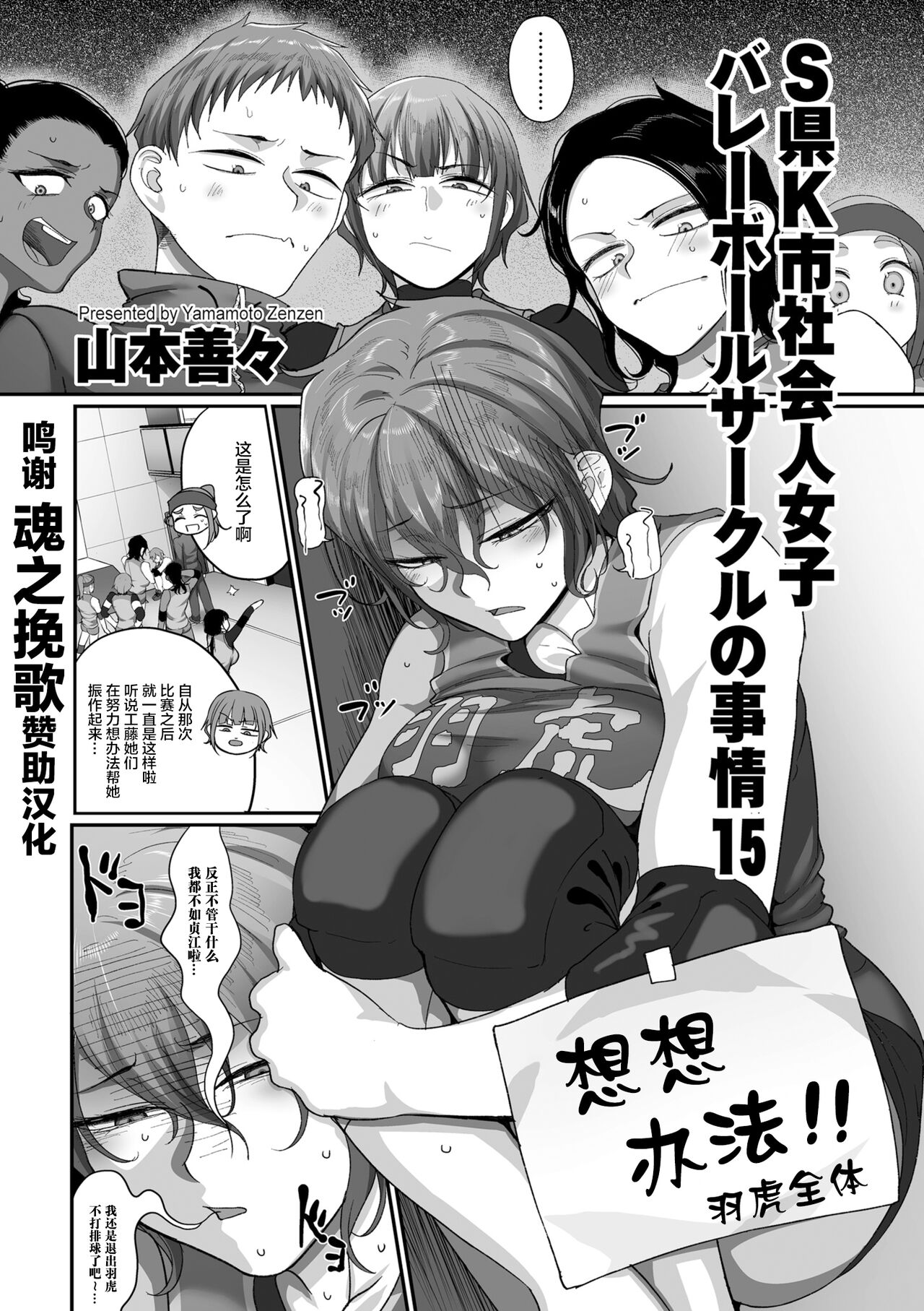 S-ken K-shi Shakaijin Joshi Volleyball Circle no Jijou Ch. 15 page 1 full