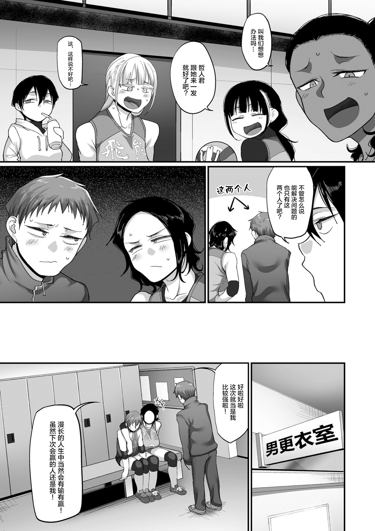 S-ken K-shi Shakaijin Joshi Volleyball Circle no Jijou Ch. 15 page 3 full