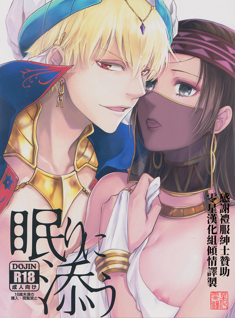 Nemuri ni Sou page 1 full