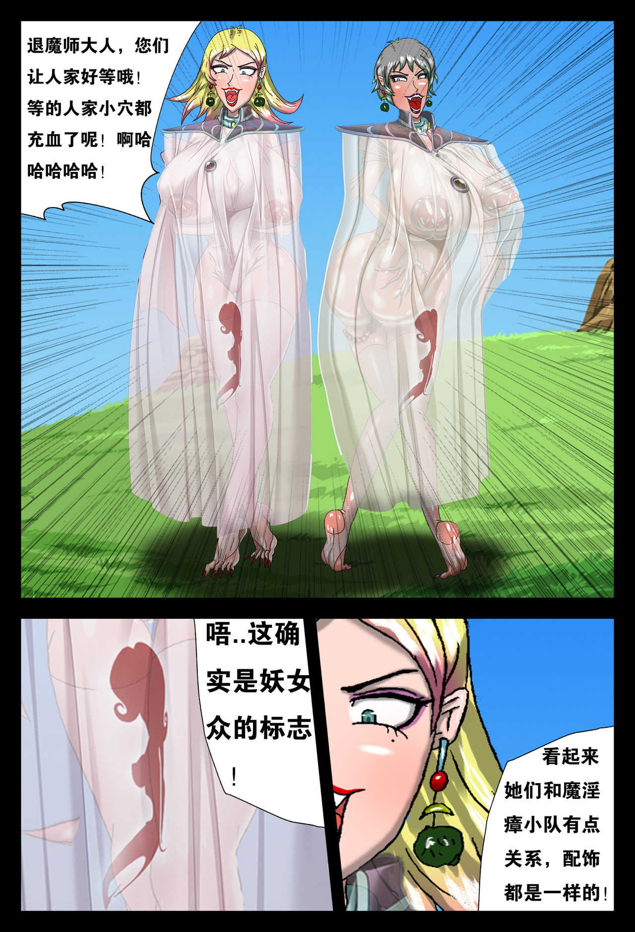 邪恶的灵魂和女人1 page 3 full