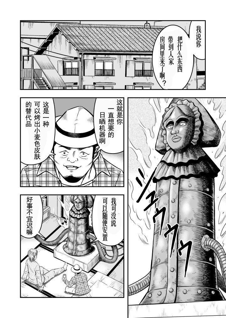 OwnWill Boku ga Atashi ni Natta Toki #Exitra Tanning Machine page 10 full