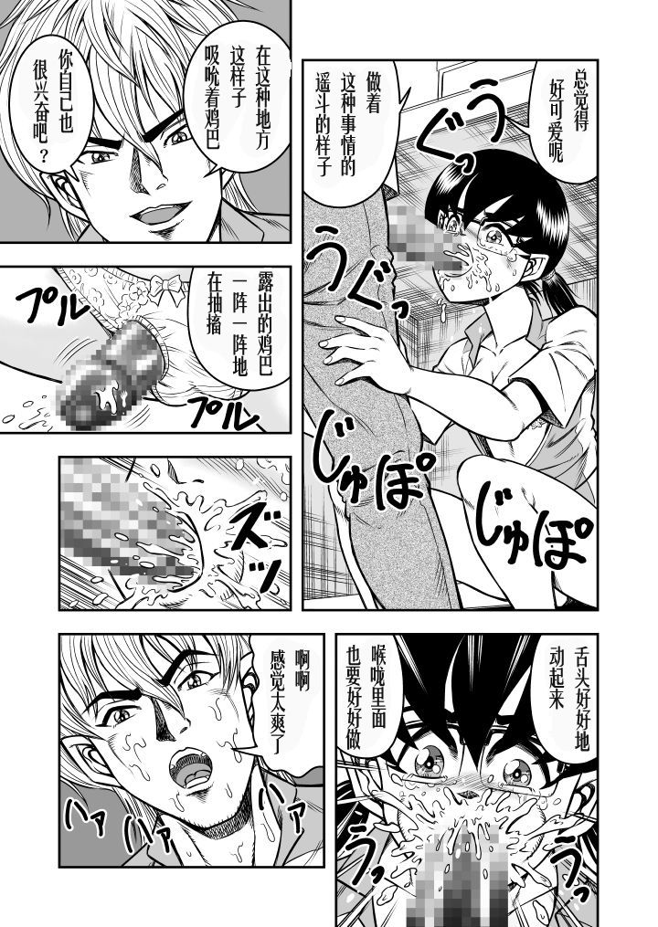 OwnWill Boku ga Atashi ni Natta Toki #Exitra Tanning Machine page 5 full