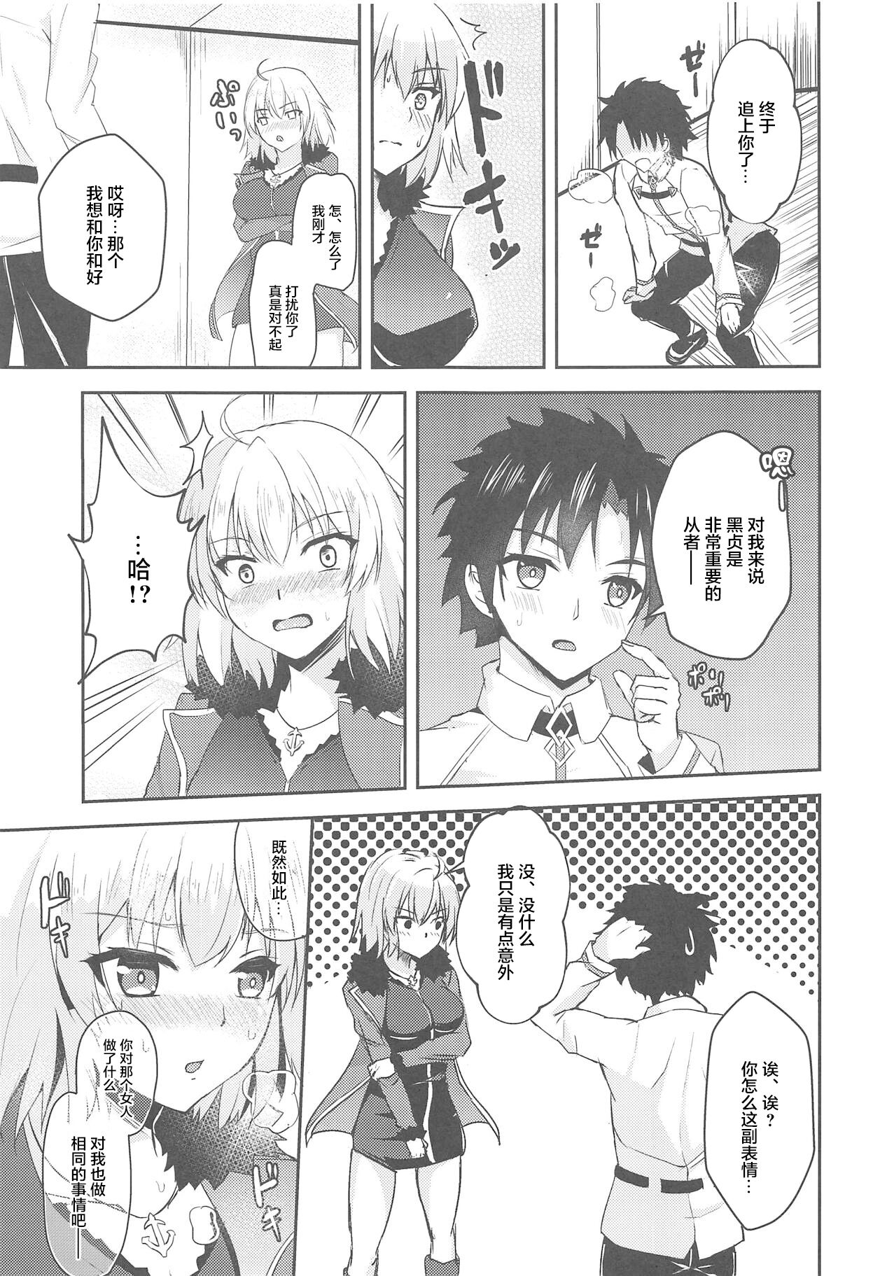 Jeanne Alter to Ecchi Shitai!! page 5 full