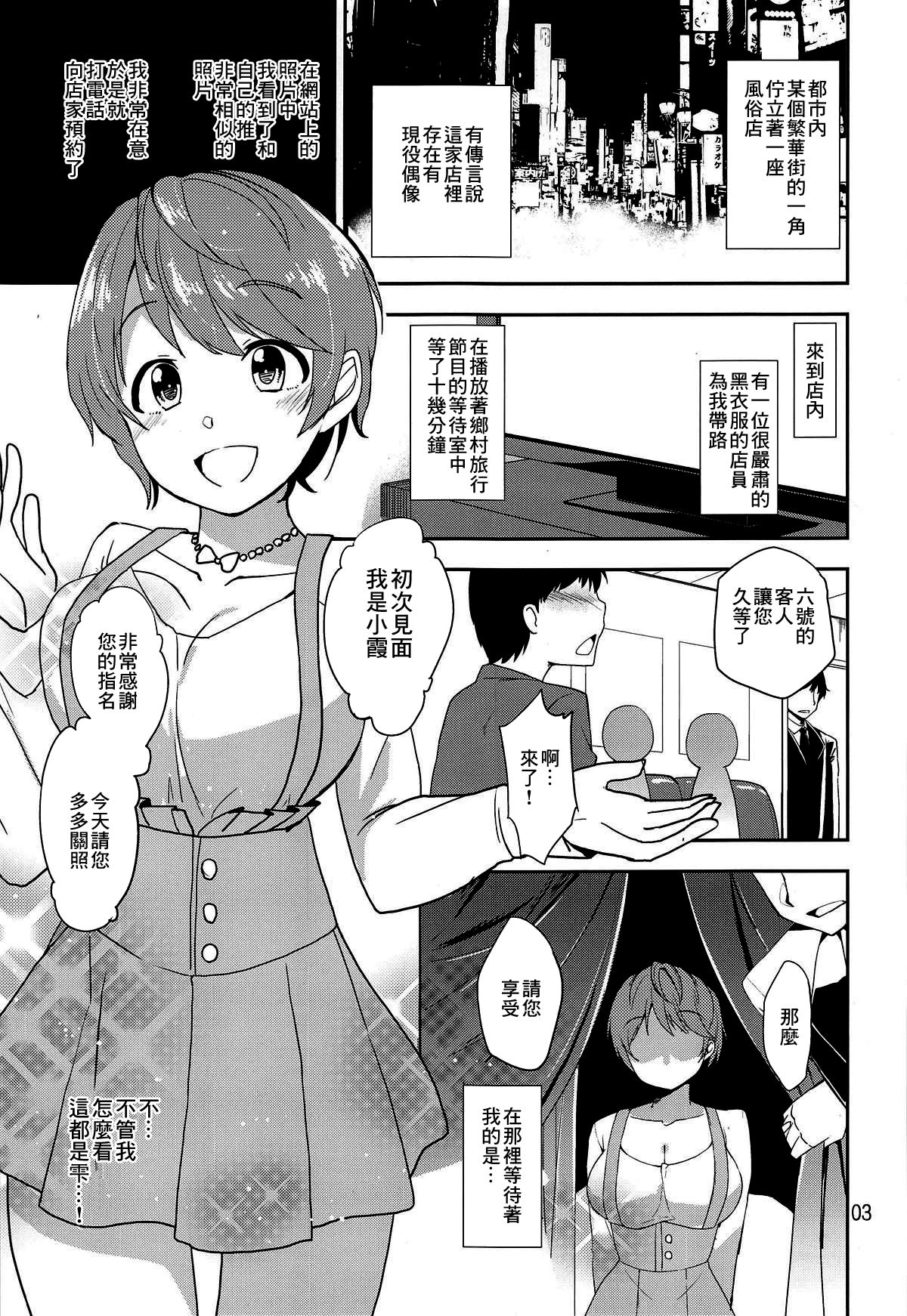 Cinderella Soap -case 03- Shizuku page 2 full