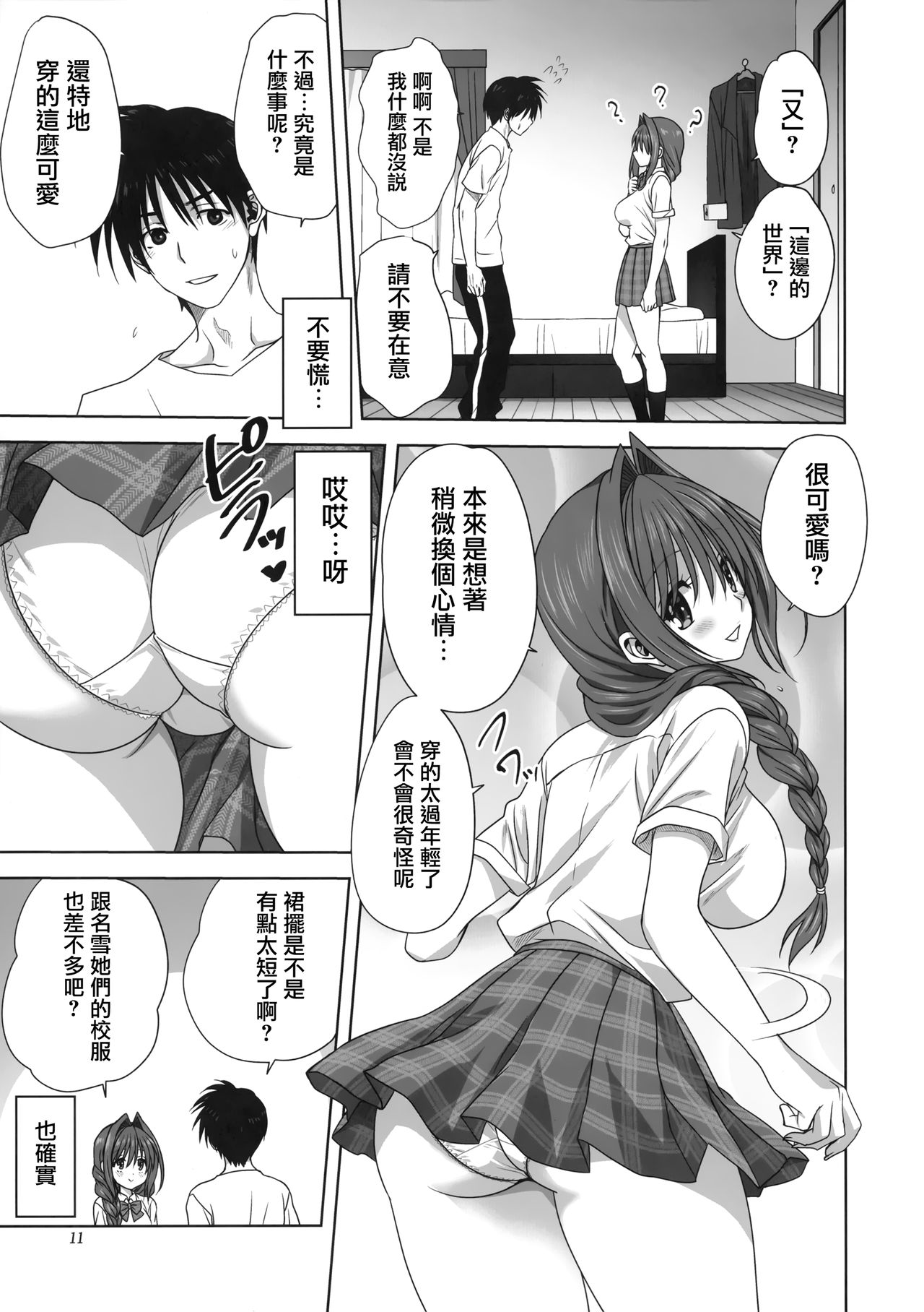 Akiko-san to Issho 26 page 10 full