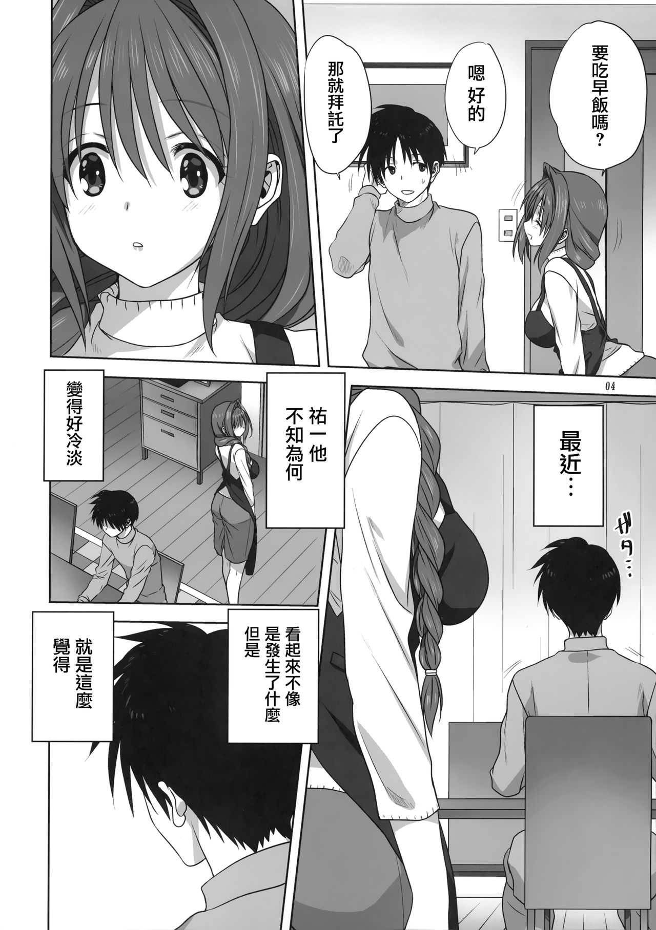 Akiko-san to Issho 26 page 3 full