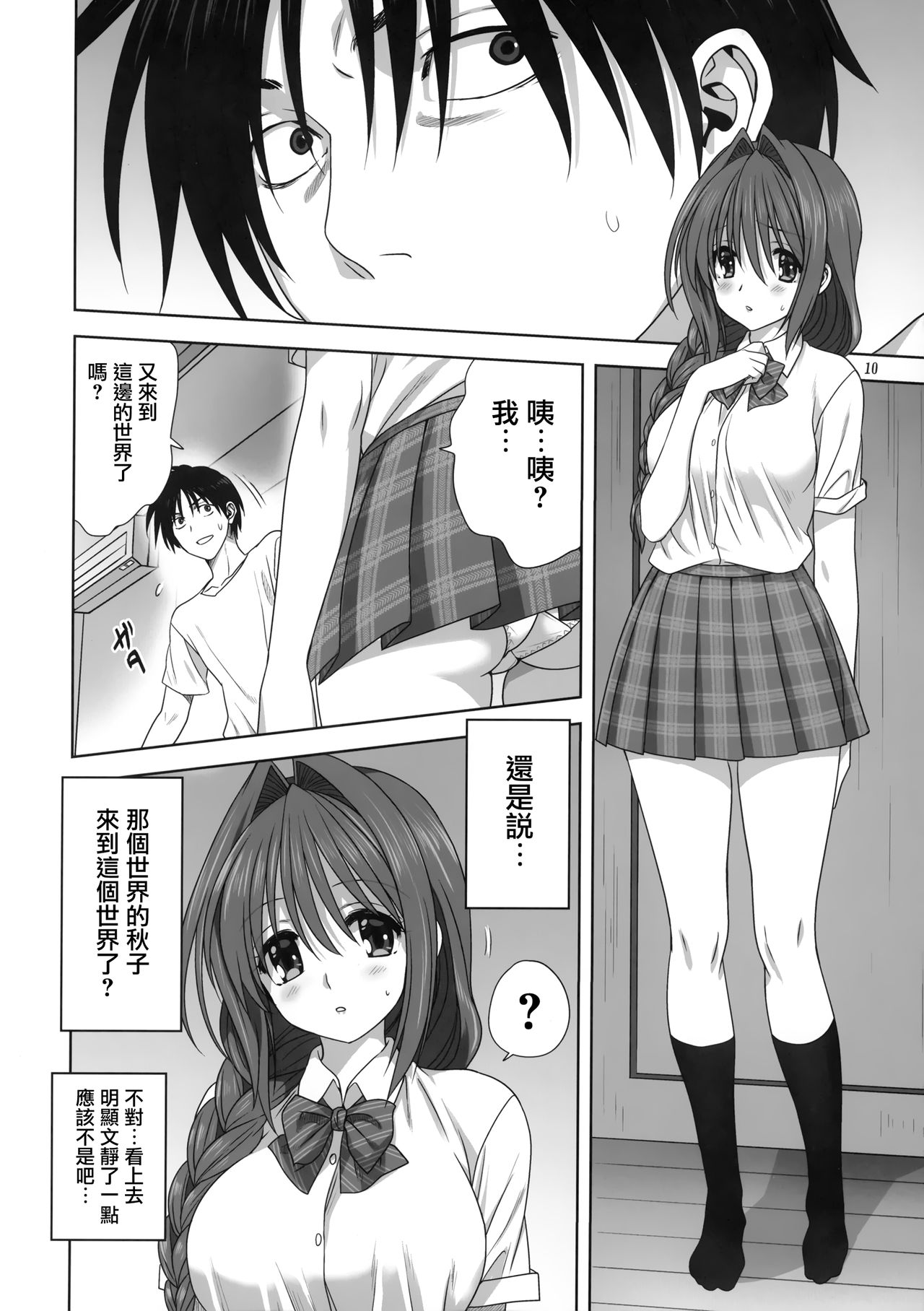 Akiko-san to Issho 26 page 9 full