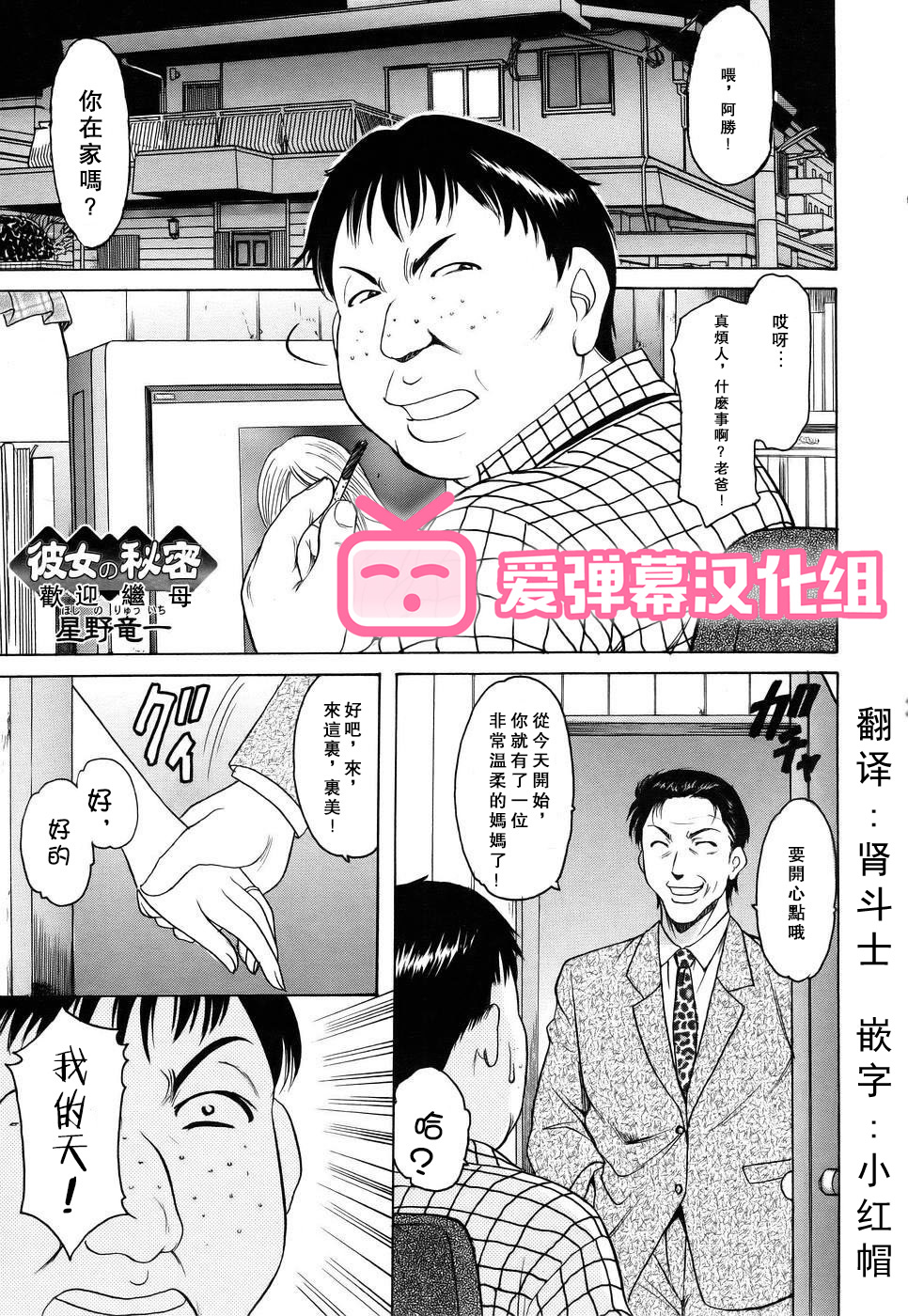 Kanojo no Himitsu ~Welcome to Mother-in-Law~ page 1 full