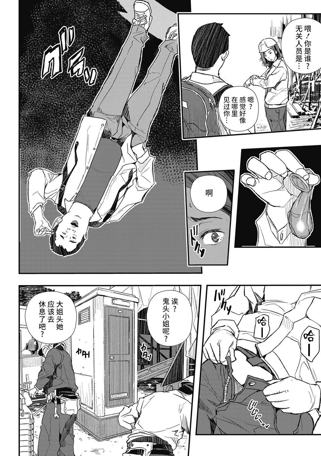 Muisiki no Injyoku page 6 full