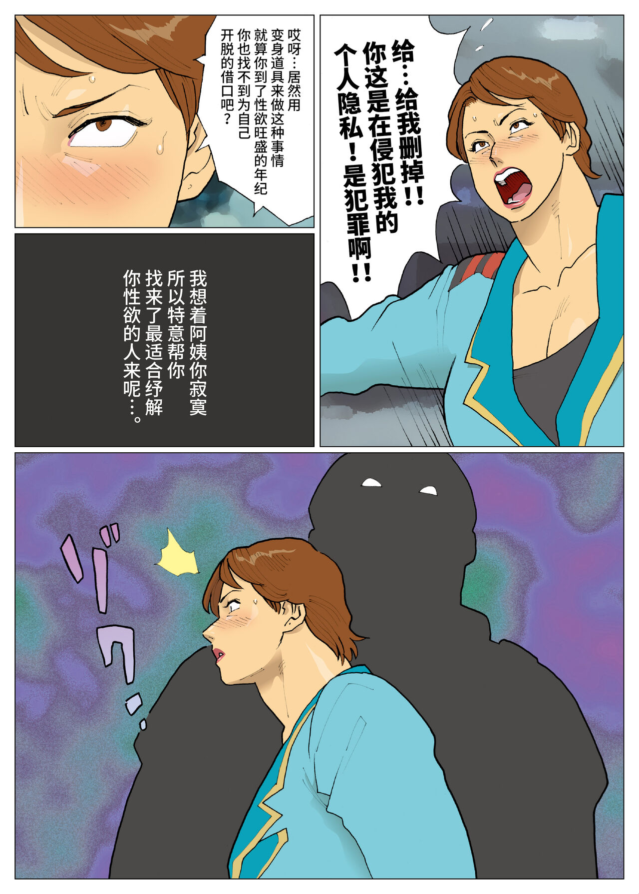 SILVER GIANTESS 6 page 5 full