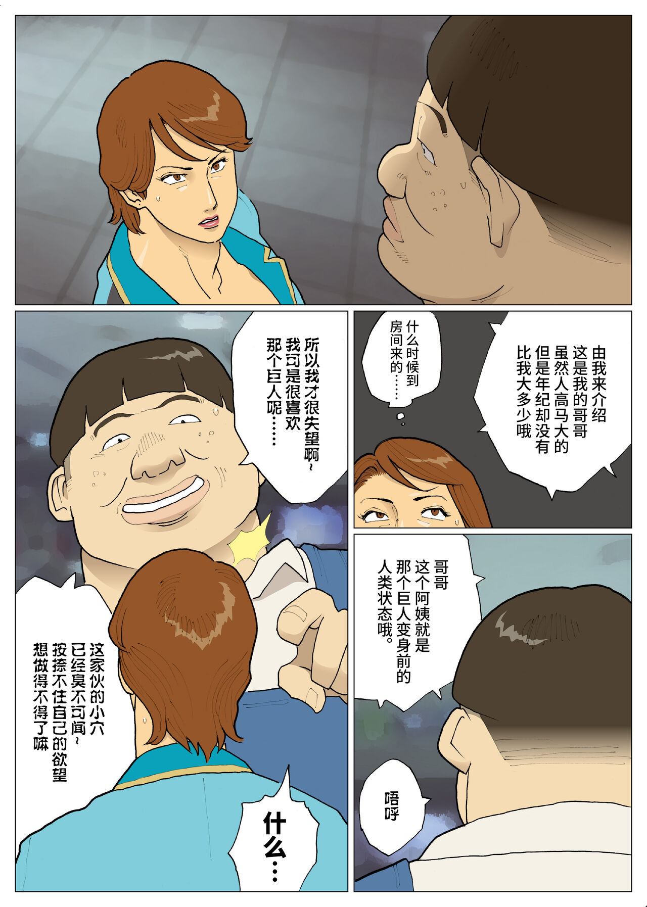 SILVER GIANTESS 6 page 6 full